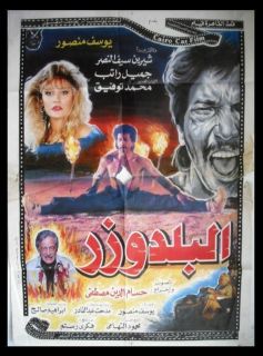 The Bulldozer Youssef Mansour Lebanese Egyptian Movie Poster 90s