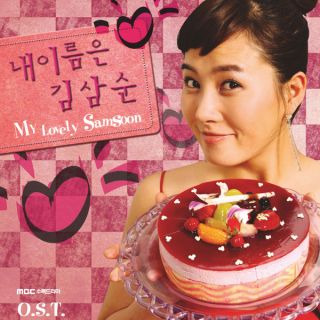 My Lovely Sam Soon OST MBC TV Drama Hyun Bin Kim Sun A