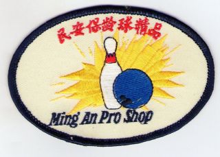 Patch Bowling Ming An Pro Shop